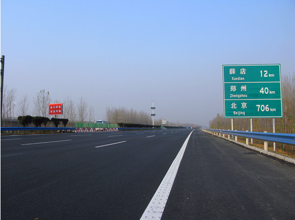京珠國道主干線鄭州至漯河高速公路改擴(kuò)建工程瀝青供應(yīng)項目