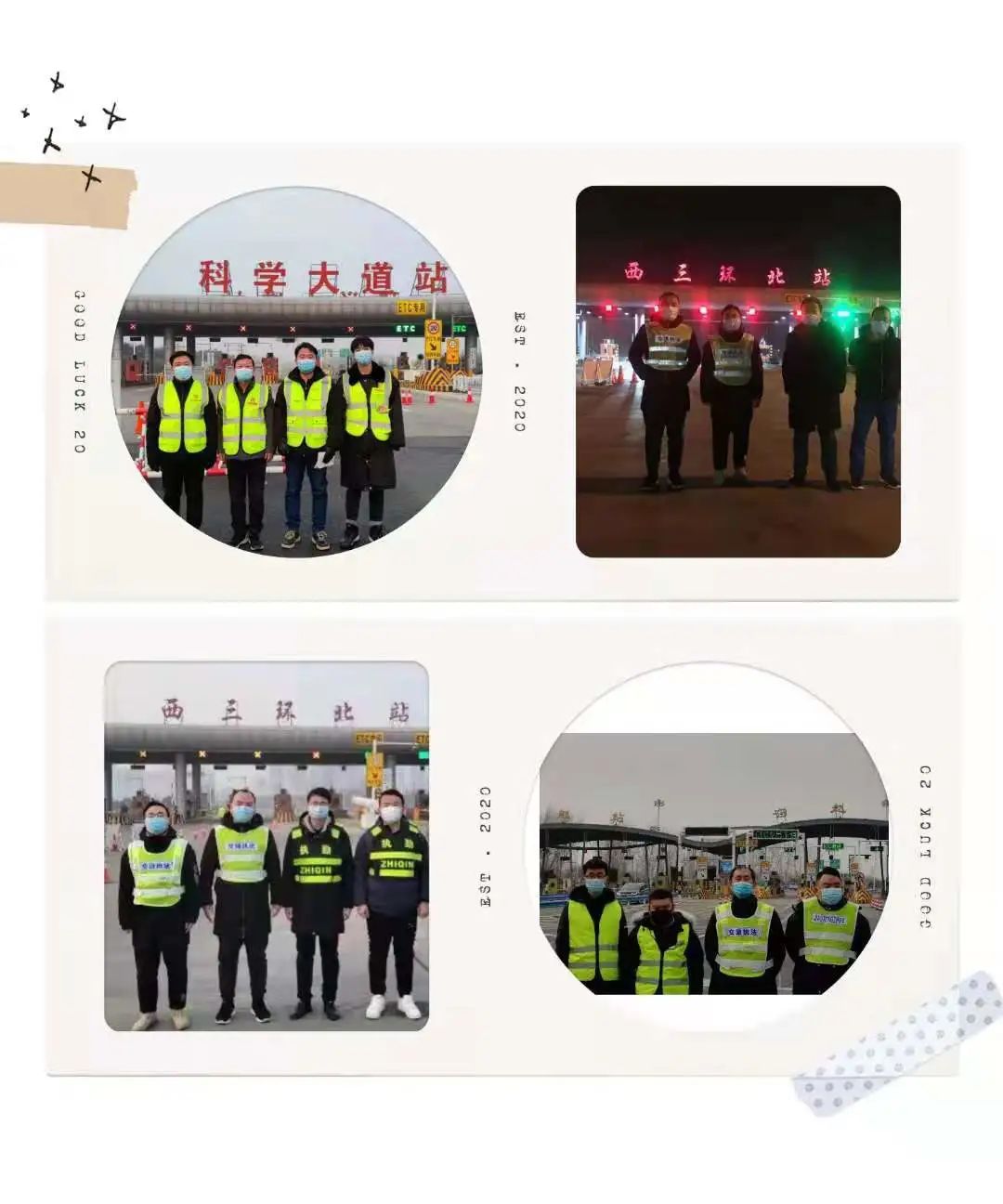 配合轄區(qū)政府、上級(jí)單位做好疫情防控期間高速卡口值班值守工作